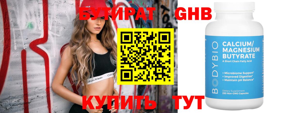 БУТИРАТ GHB Ревда