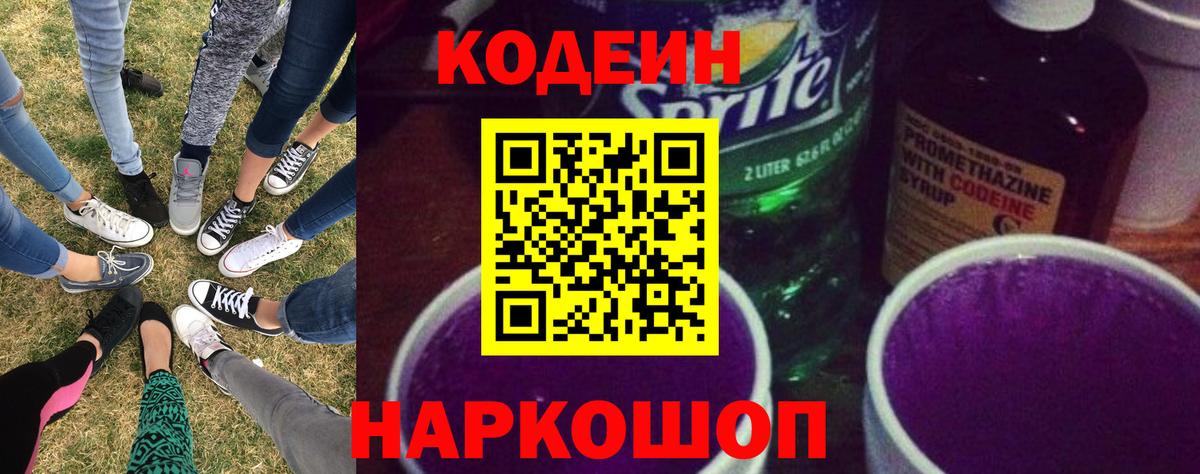 Codein Purple Drank  Вход с VPN  Ревда 