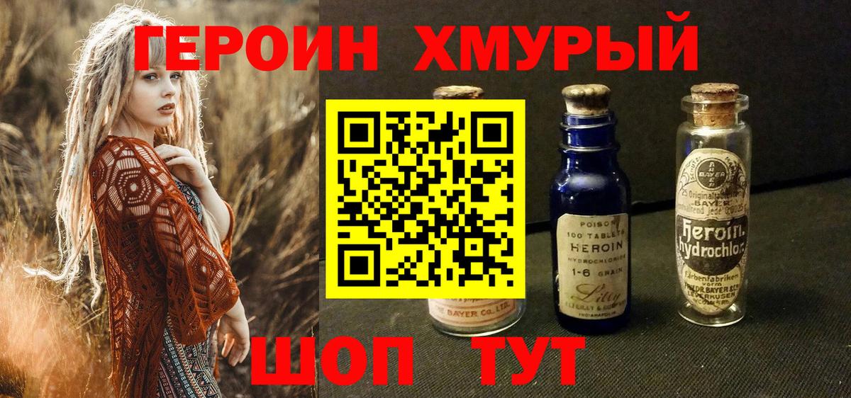 ГЕРОИН герыч Ревда