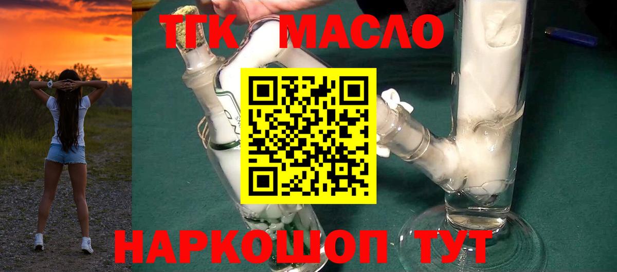 купить наркотики цена  гидра вход  ТГК THC oil  Ревда  ТГК THC oil  Вход с VPN 